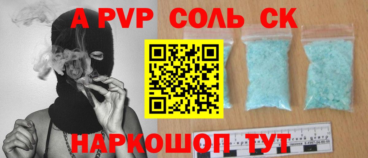 Сызрань  Alfa_PVP СК  APVP Соль  Вход с VPN 