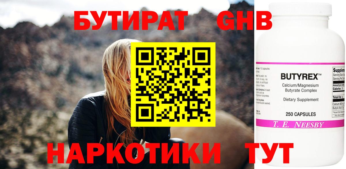 Сызрань  БУТИРАТ 1.4BDO  Вход с VPN 