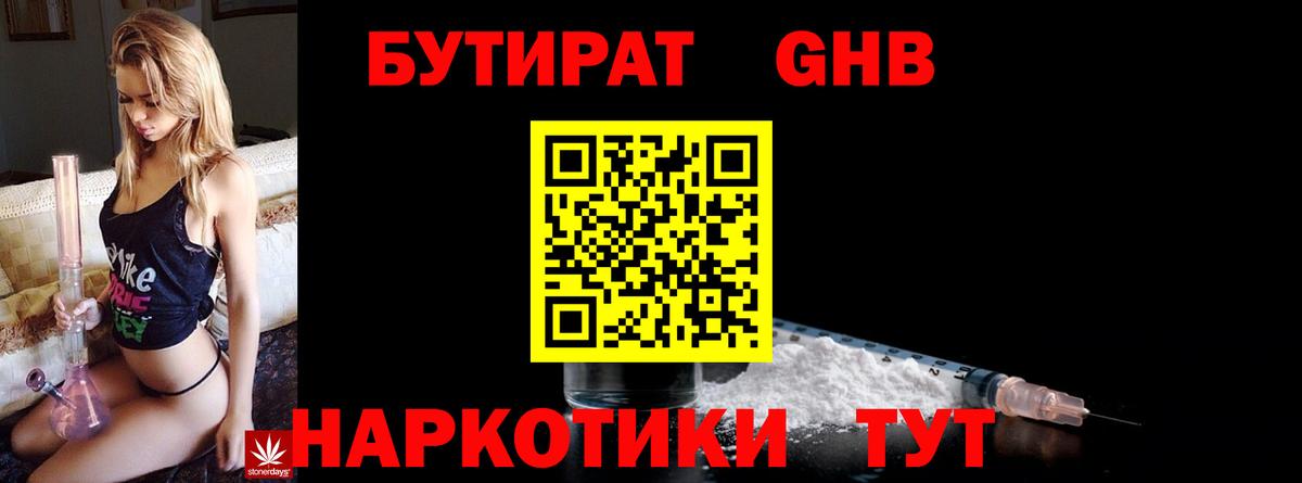 Бутират буратино Сызрань