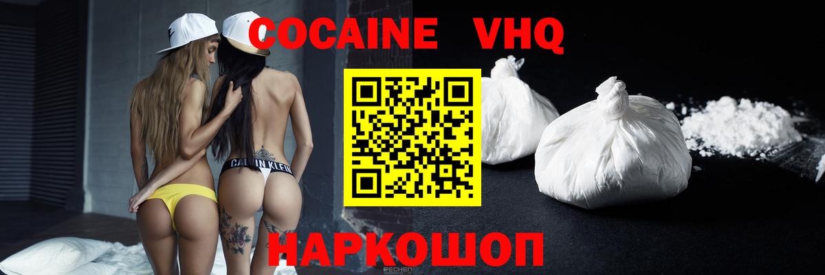 Cocaine Боливия  КОКАИН Колумбийский  Вход с VPN  Сызрань 