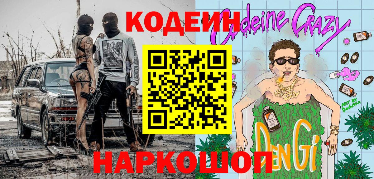 Сызрань  Codein напиток Lean (лин)  Вход с VPN 