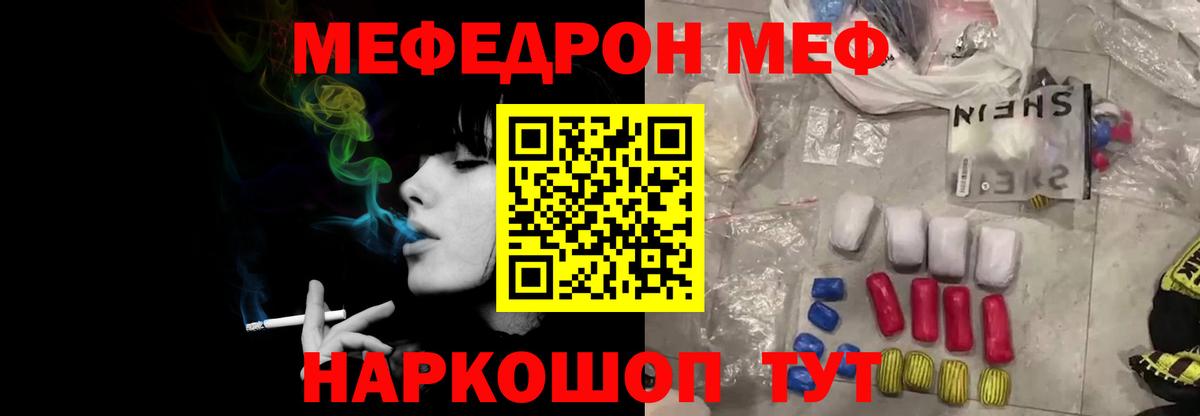 Мефедрон  Сызрань